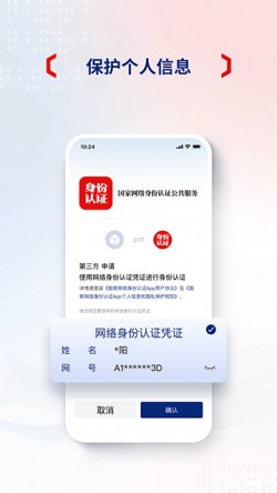 国家网络身份认证公共服务平台下载1