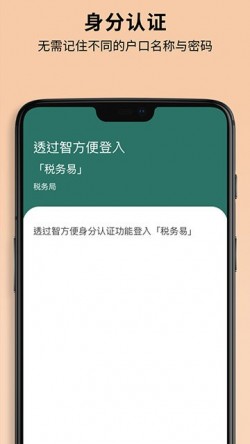 智方便app下载香港2