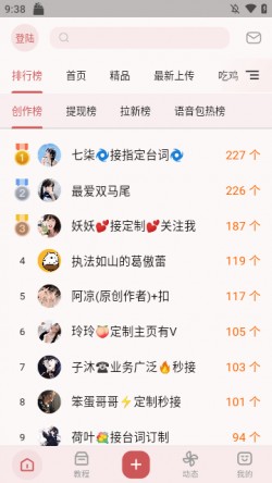 一秒语音包变声器app免费下载5