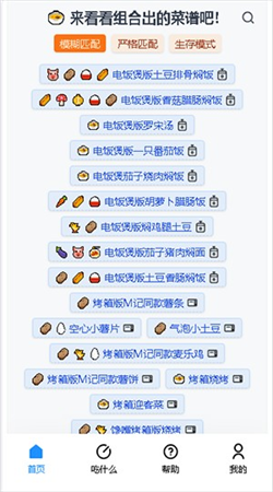 食用手册app手机版下载3