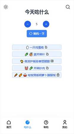 食用手册app手机版下载1