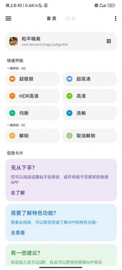 lt画质助手下载暗区突围1