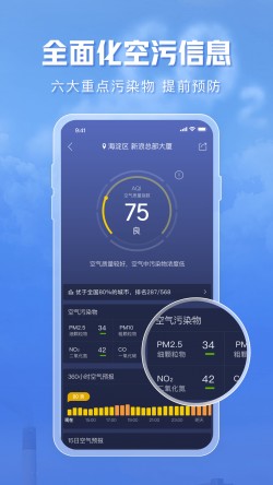 天气通下载2024最新版卫星定位3