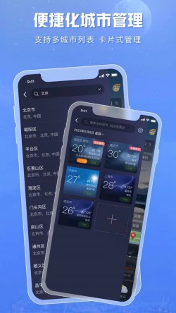 天气通下载2024最新版卫星定位2