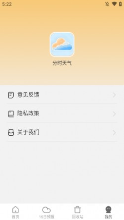 分时天气预报免费下载手机版2