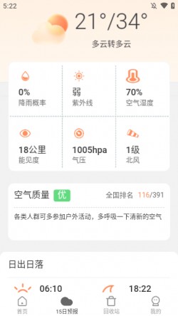 分时天气预报免费下载手机版5