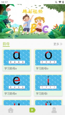拼音一点通app官方版下载安装4
