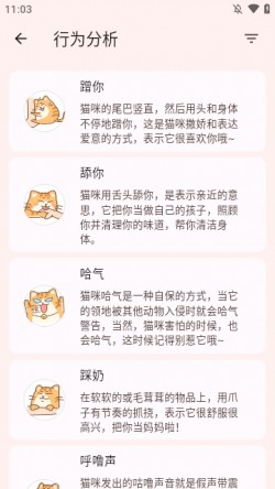 猫品种大全app下载安装最新版1