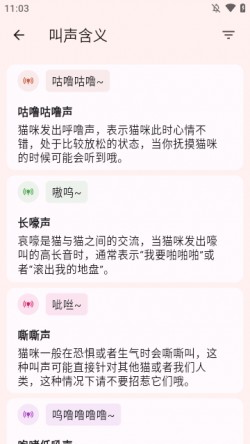猫品种大全app下载安装最新版2