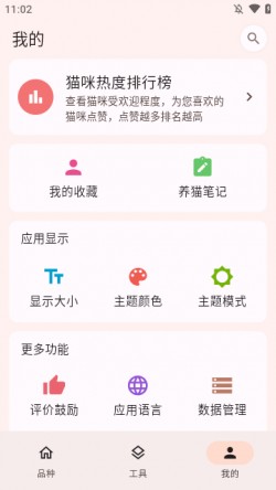 猫品种大全app下载安装最新版4