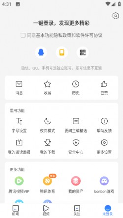 腾讯新闻app下载安装1