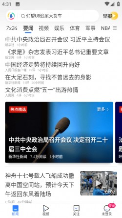 腾讯新闻app下载安装4