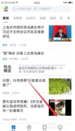 腾讯新闻app下载安装
