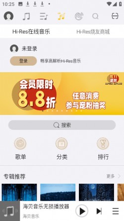 海贝音乐车载版下载3