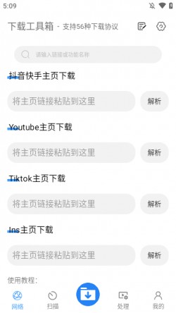 下载工具箱app下载2