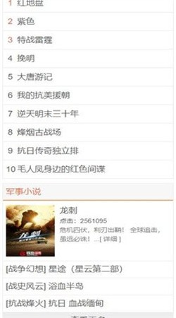 铁血读书免费军事小说下载3