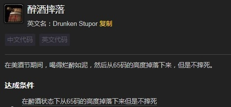 美酒节醉酒摔落成就怎么做？wlk美酒节成就攻略