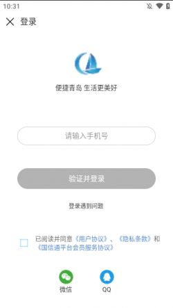 便捷青岛app官方下载