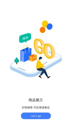 便捷青岛app官方下载
