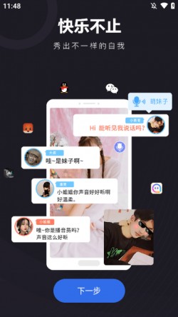 音魔变声器下载安装3