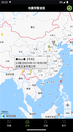 地震速报中国地震台网下载1