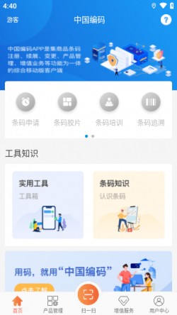 中国编码物品中心官网下载1