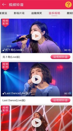 草莓铃音官方下载1