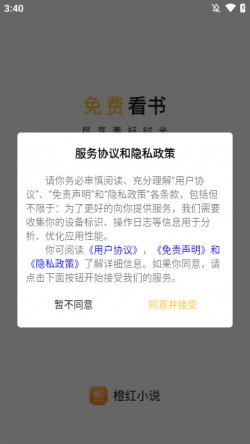 橙红小说版本1.0.5官方下载4