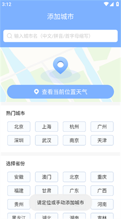 朗朗天气预报最新版软件下载安装4