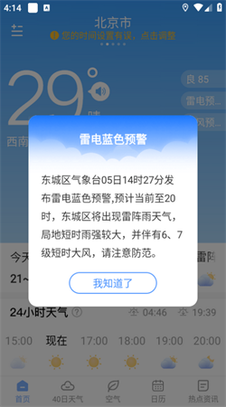 朗朗天气预报最新版软件下载安装3