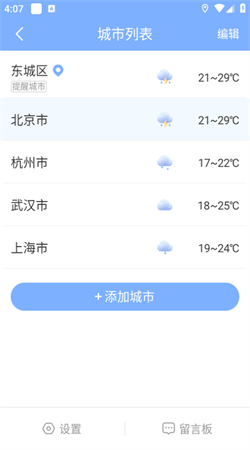 朗朗天气预报最新版软件下载安装2
