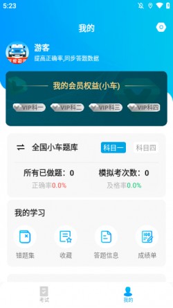 无敌驾考app下载官网最新版3