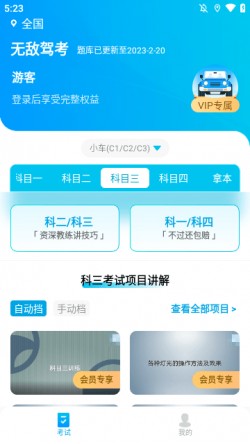 无敌驾考app下载官网最新版2