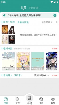 晋江小说阅读免费版下载1