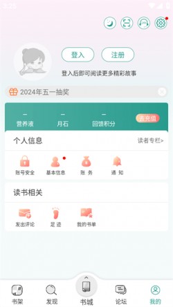 晋江小说阅读免费版下载2