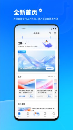 小鹅通官方下载链接1
