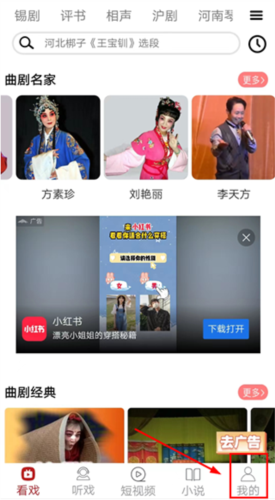 戏曲梨园下载2024安卓最新版
