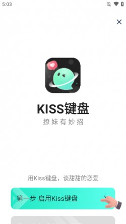 Kiss键盘最新版下载app1
