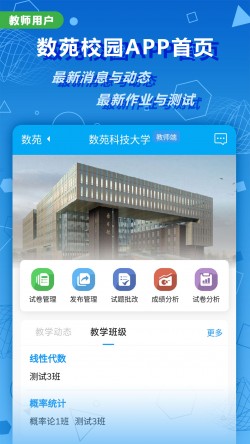 数苑校园app官网3