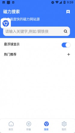 超级磁力下载Plus最新版本2