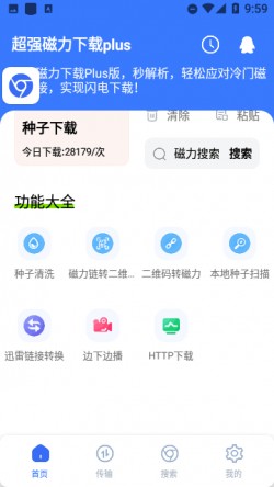 超级磁力下载Plus最新版本4