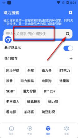 超级磁力下载Plus最新版本