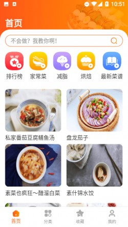食谱帮APP下载3
