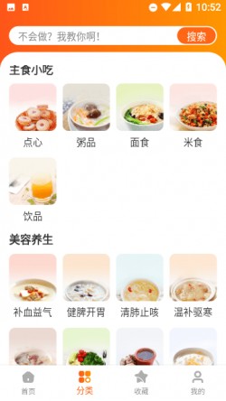 食谱帮APP下载4