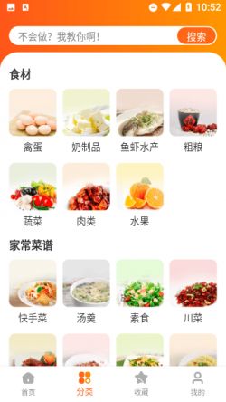 食谱帮APP下载