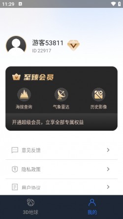 星云地球智脑引擎系统下载3