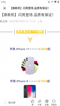 机大侠验机助手下载1