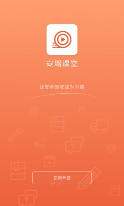 安驾课堂2024最新版下载4