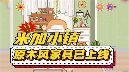 migaworld国际服米加小镇无广告最新版下载3