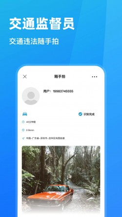 随手拍违章举报平台app3